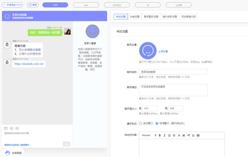 网站客服插件