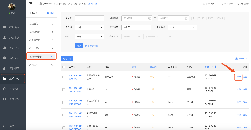客服工单系统
